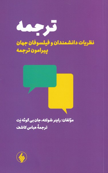 کتاب ترجمه