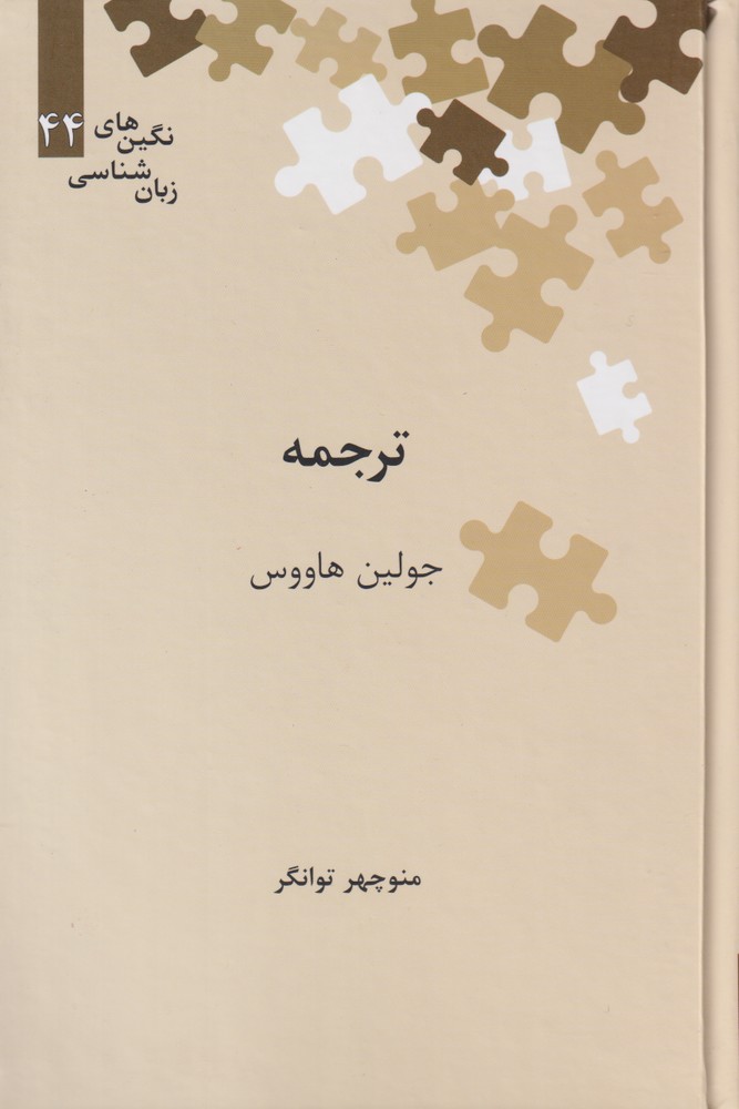کتاب ترجمه