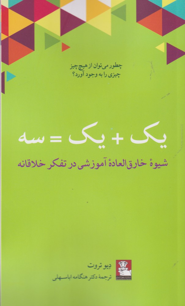 کتاب یک + یک = سه