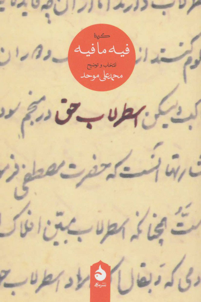 کتاب اسطرلاب حق