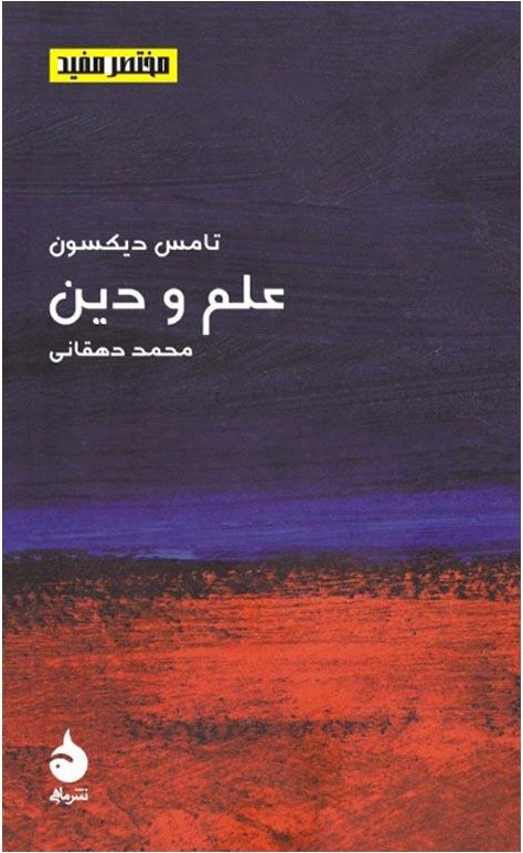 کتاب علم و دین