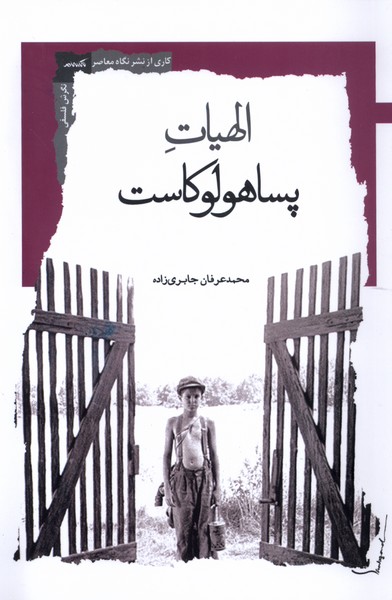 کتاب الهیات پساهولوکاست