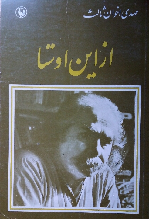 کتاب از این اوستا