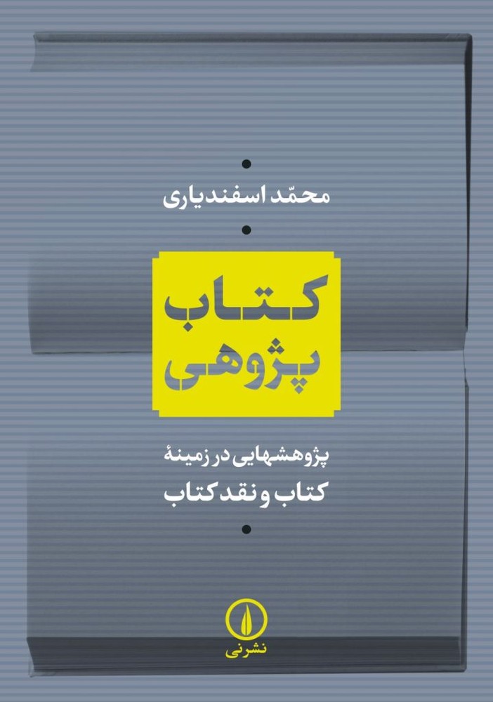 کتاب کتاب پژوهی