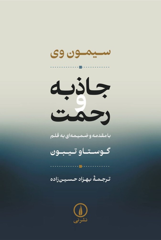 کتاب جاذبه و رحمت