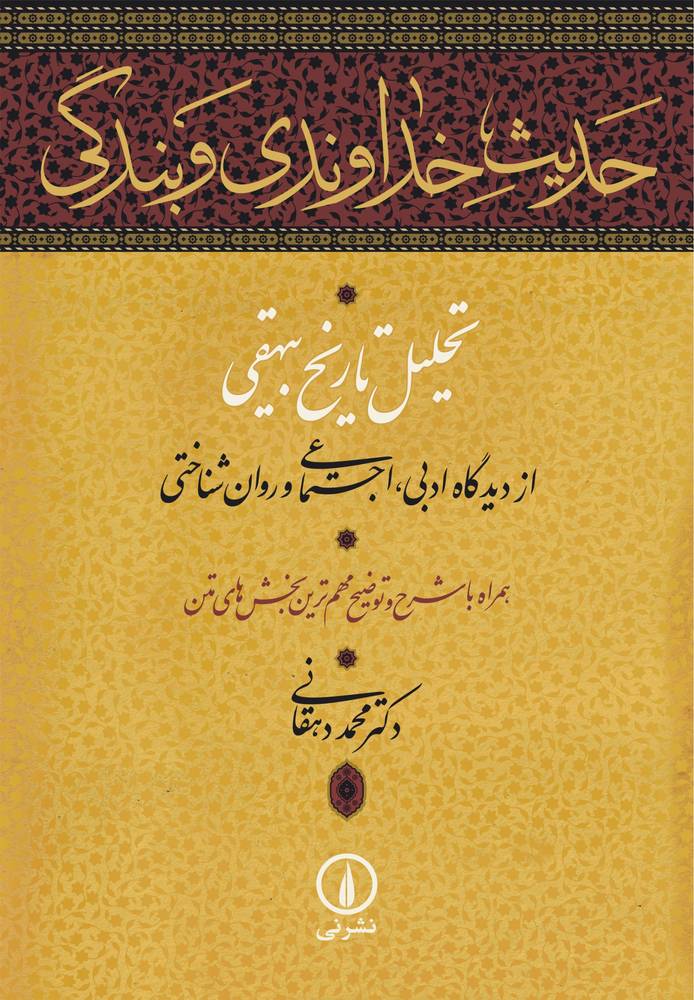 کتاب حدیث خداوندی و بندگی