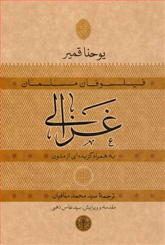 کتاب غزالی