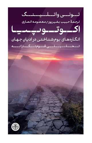 کتاب اکوتوپیا | انتشارات نشر کتاب پارسه