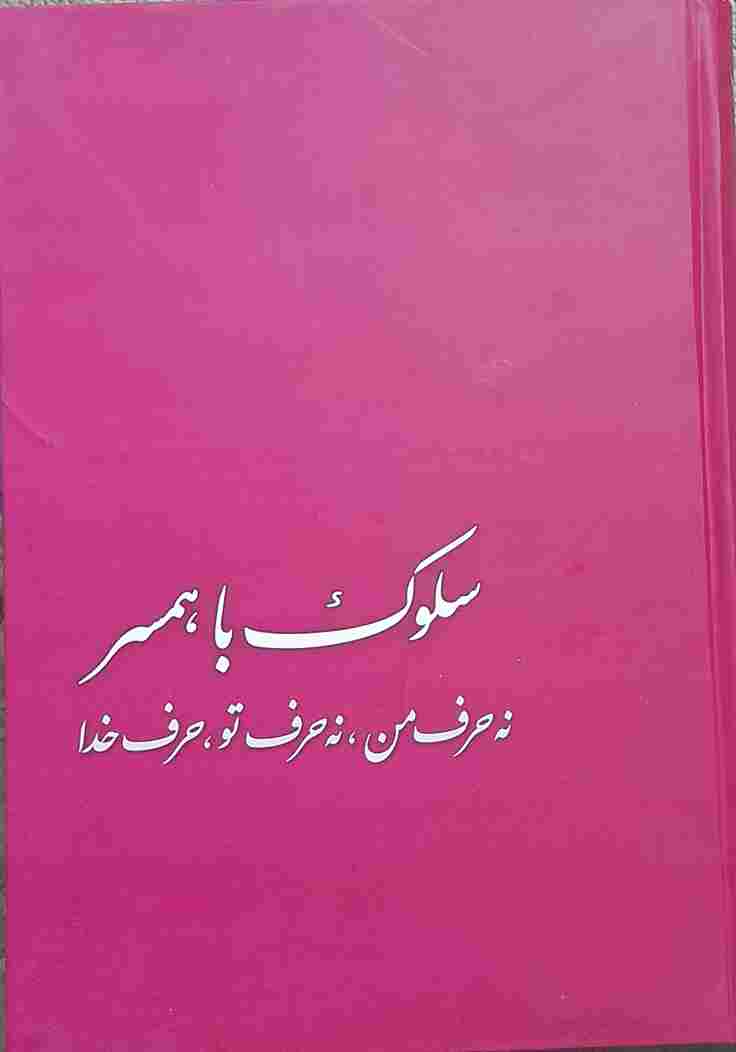 کتاب سلوک با همسر