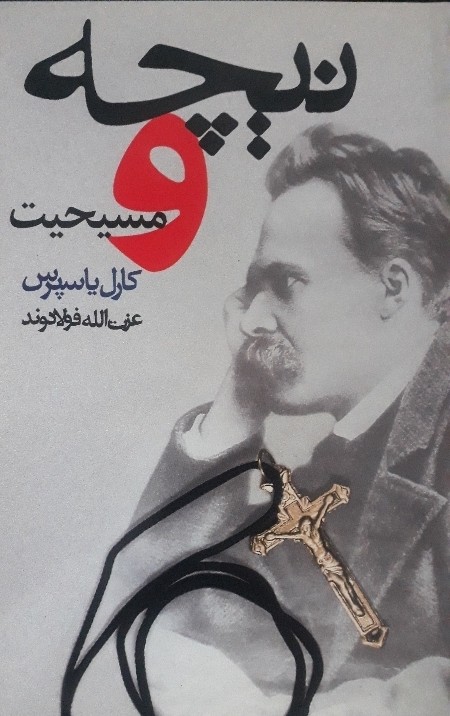 کتاب نیچه و مسیحیت
