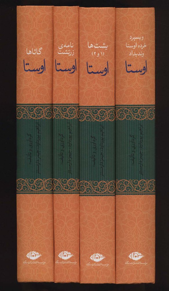 کتاب اوستا