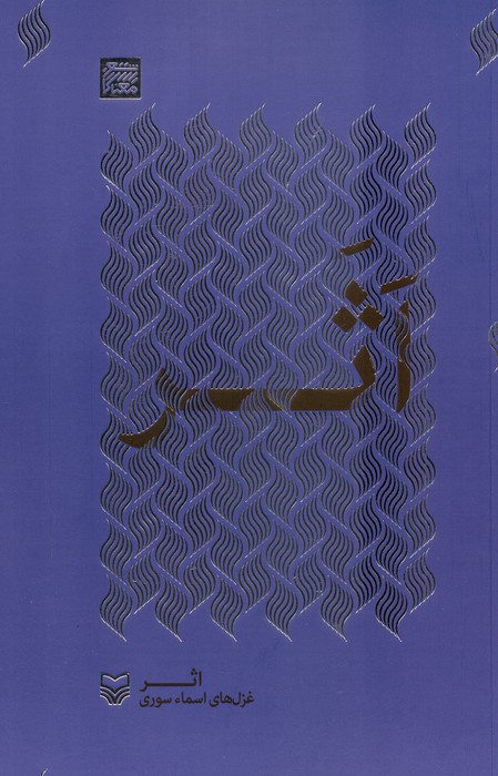 کتاب اثر