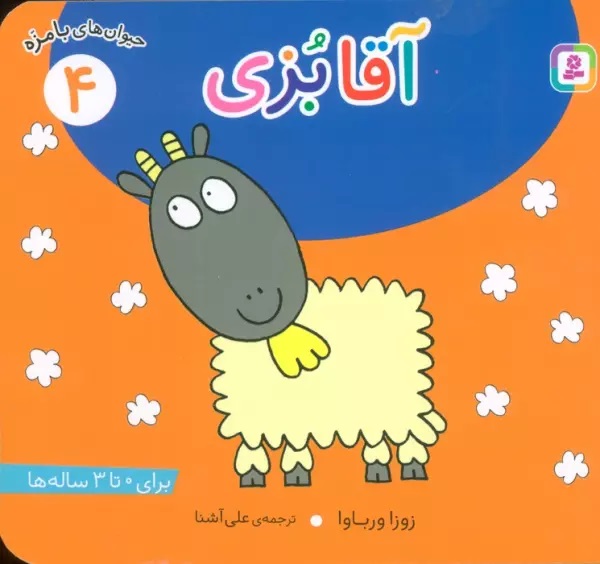کتاب آقا بزی