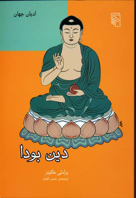 کتاب دین بودا