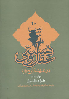 کتاب عقل و هستی