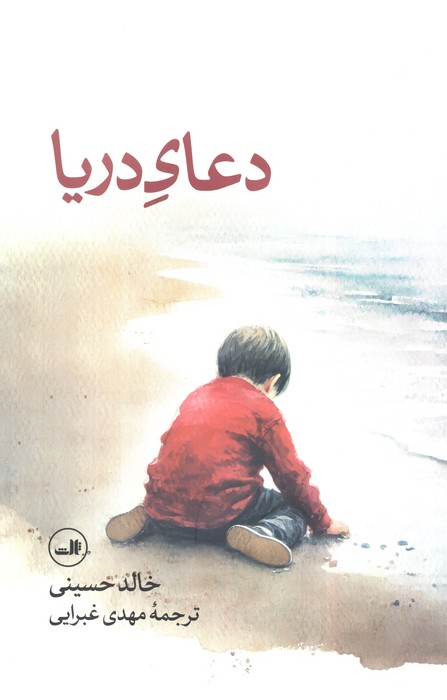 کتاب دعای دریا