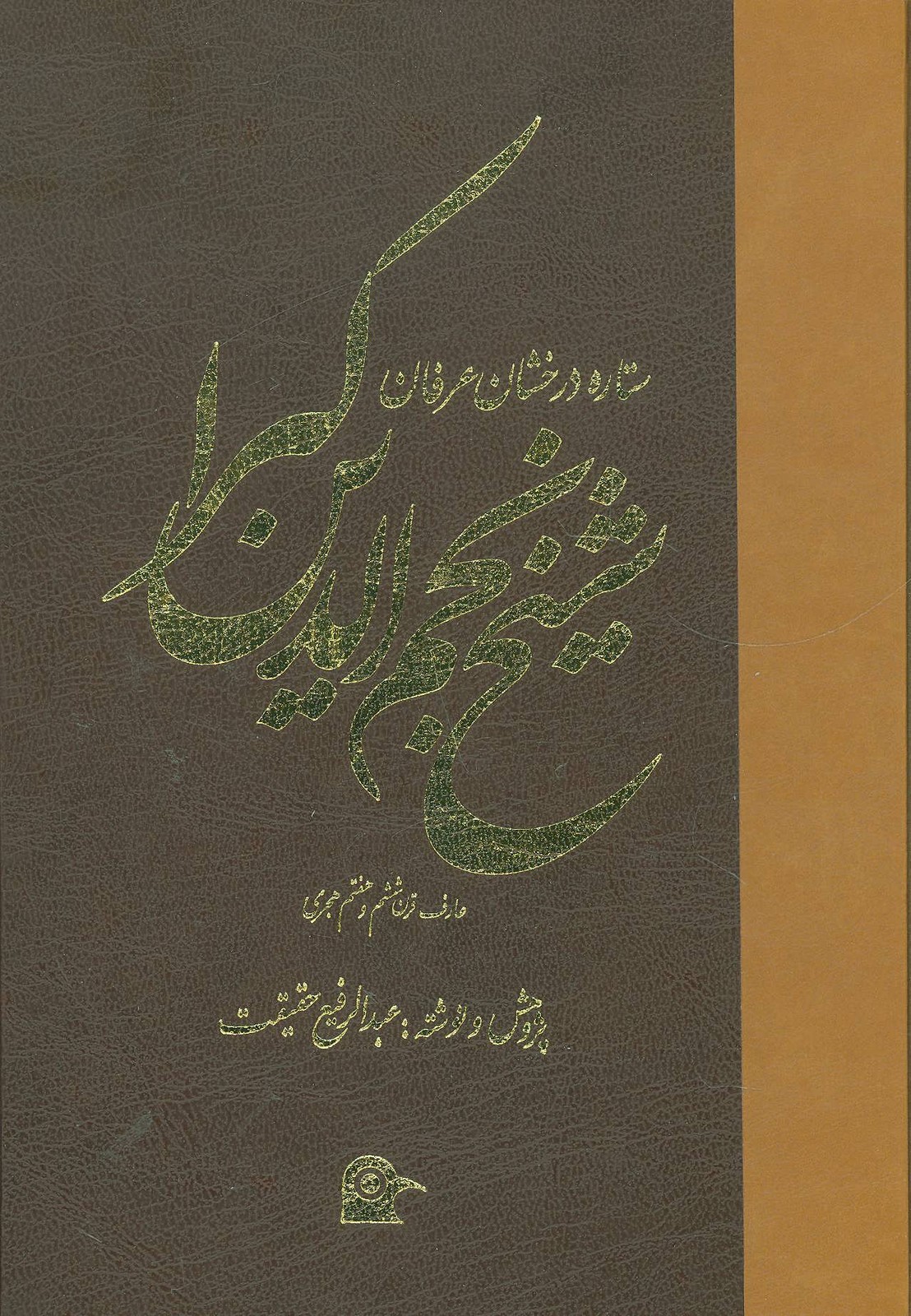 کتاب شیخ نجم الدین کبرا
