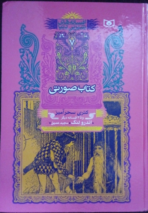 کتاب کتاب صورتی