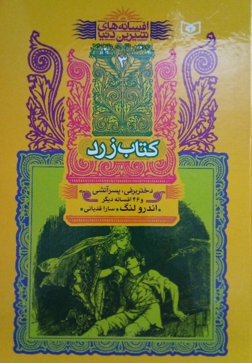 کتاب کتاب زرد