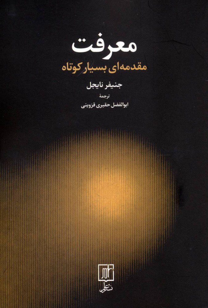 کتاب معرفت