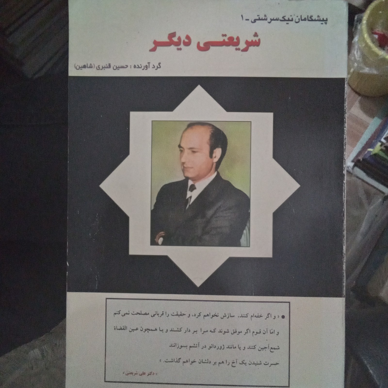 کتاب شریعتی دیگر
