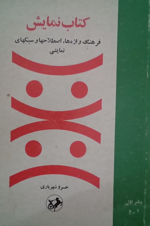 کتاب کتاب نمایش