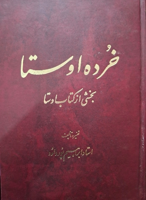 کتاب خرده اوستا