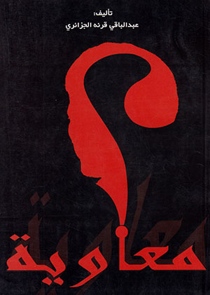 کتاب معاویه