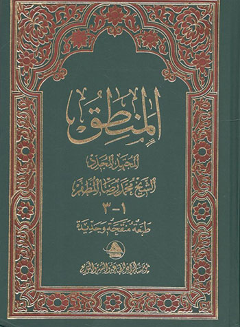 کتاب المنطق