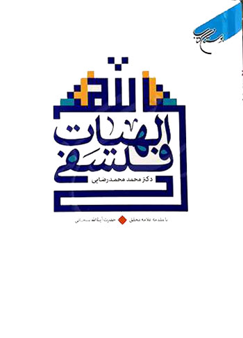 کتاب الهیات فلسفی