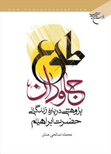 کتاب طلوع جاودان