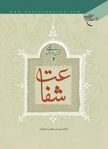 کتاب شفاعت