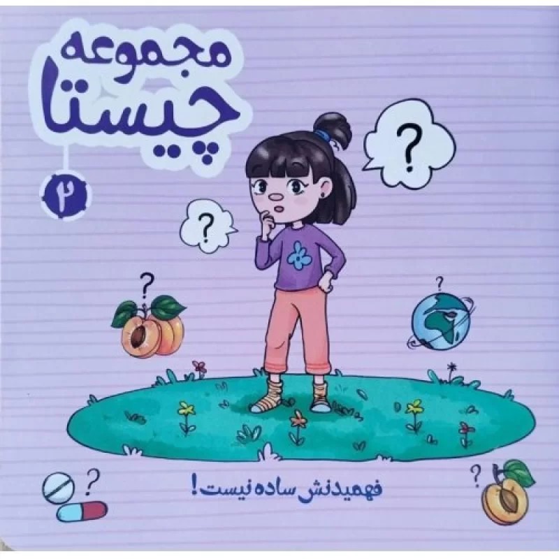 کتاب مجموعه چیستا 2 - نشر برترین آرزو
