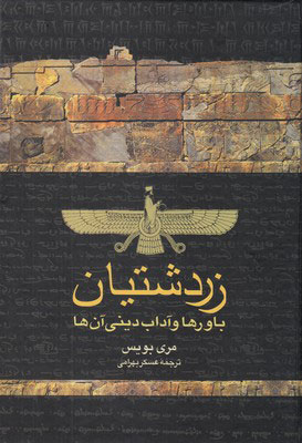 کتاب زردشتیان