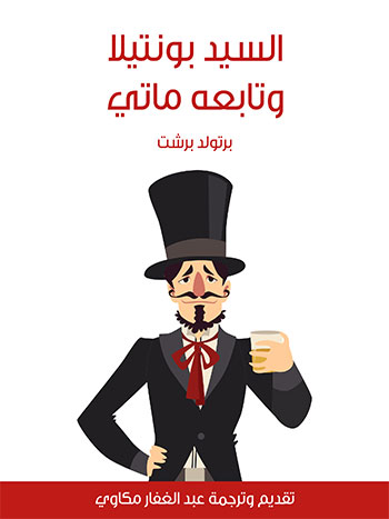 کتاب السيد بونتيلا وتابعه ماتي