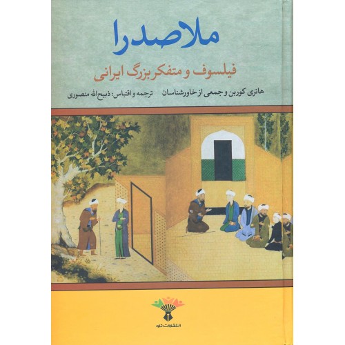 کتاب ملاصدرا