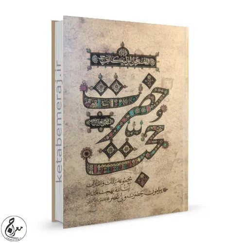 کتاب حضرت حجت