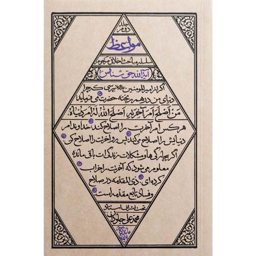 کتاب مواعظ جلد 2