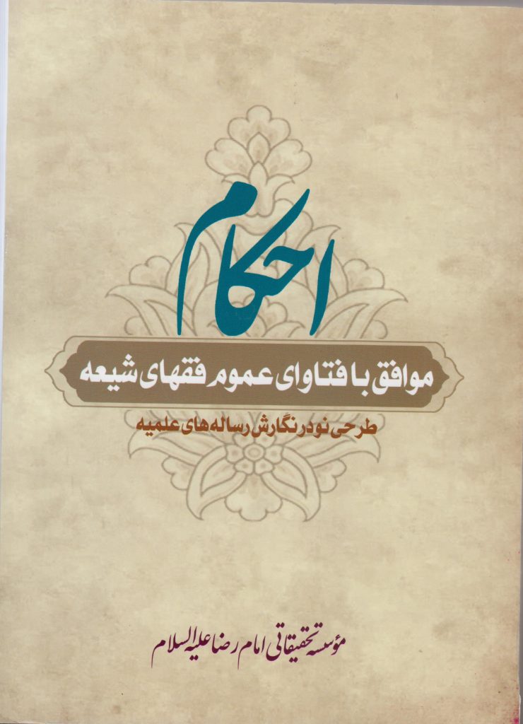 کتاب احکام
