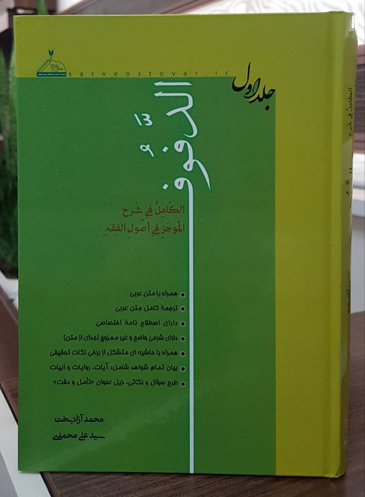 کتاب الکامل فی شرح الموجز فی اصول الفقه