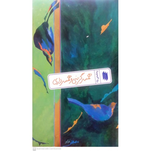 کتاب ره نامه ی ۳۵: همسر گزینی و همسر داری