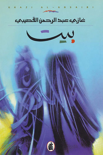 کتاب بيت
