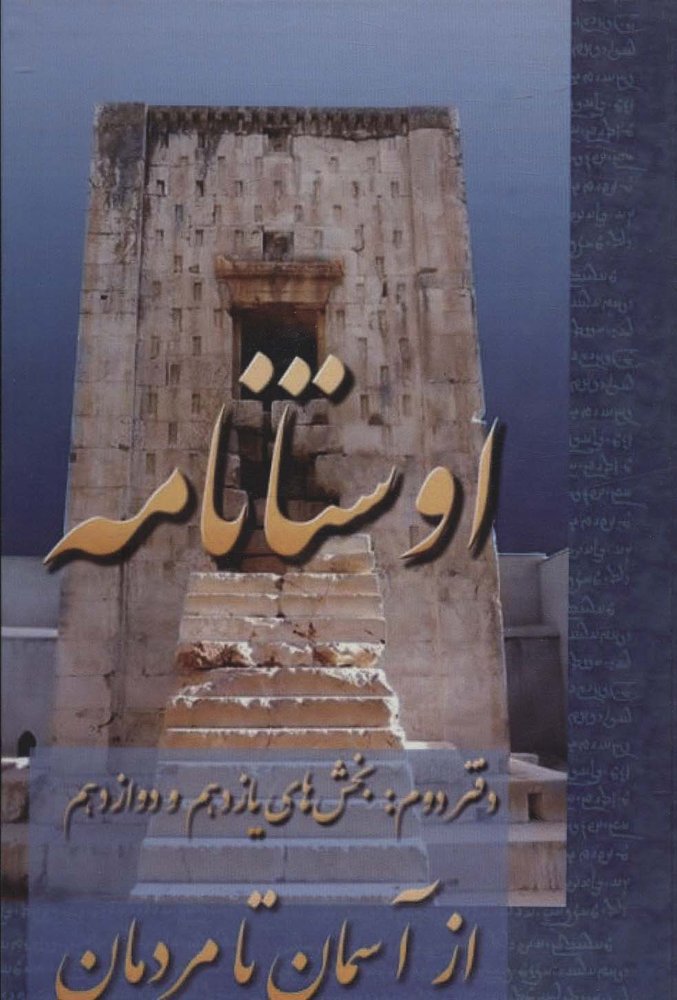کتاب اوستا نامه