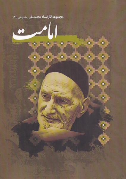 کتاب امامت
