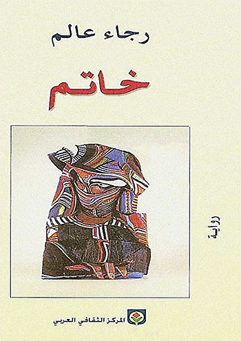 کتاب خاتم