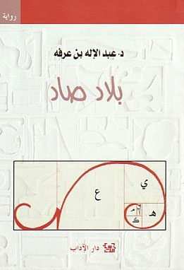 کتاب بلاد صاد