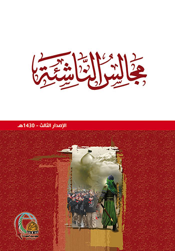 کتاب مجالس الناشئة