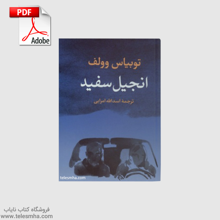 دانلود کتاب انجیل سفید