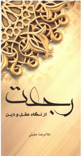 کتاب رجعت