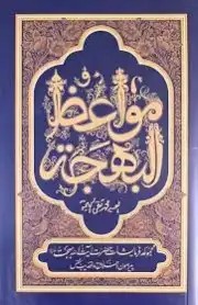 کتاب مواعظ البهجت